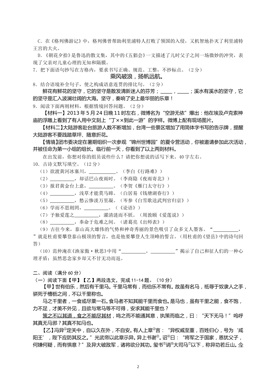 辽宁省本溪市、抚顺市、铁岭市2013中考语文试卷（含答案）.doc_第2页