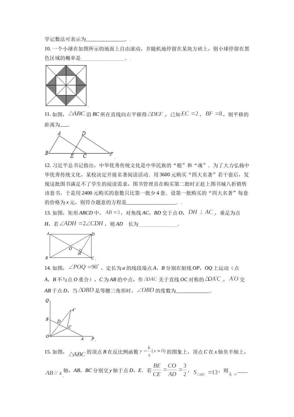 辽宁省鞍山市2021年中考真题数学试卷（原卷版）.doc_第3页
