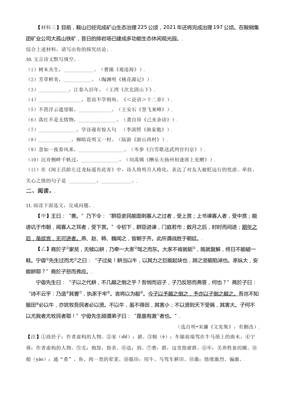 辽宁省鞍山市2021年中考语文试题（原卷版）.doc_第3页