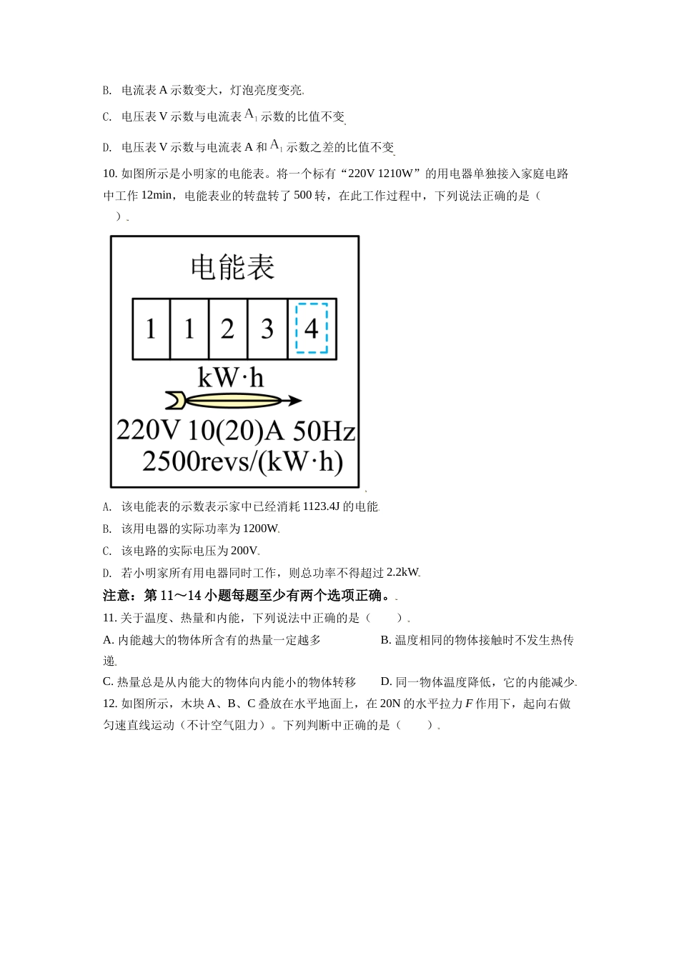 辽宁省鞍山市2021年中考物理试题（原卷版）.doc_第3页