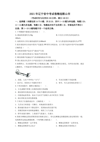 辽宁省鞍山市2021年中考物理试题（原卷版）.doc
