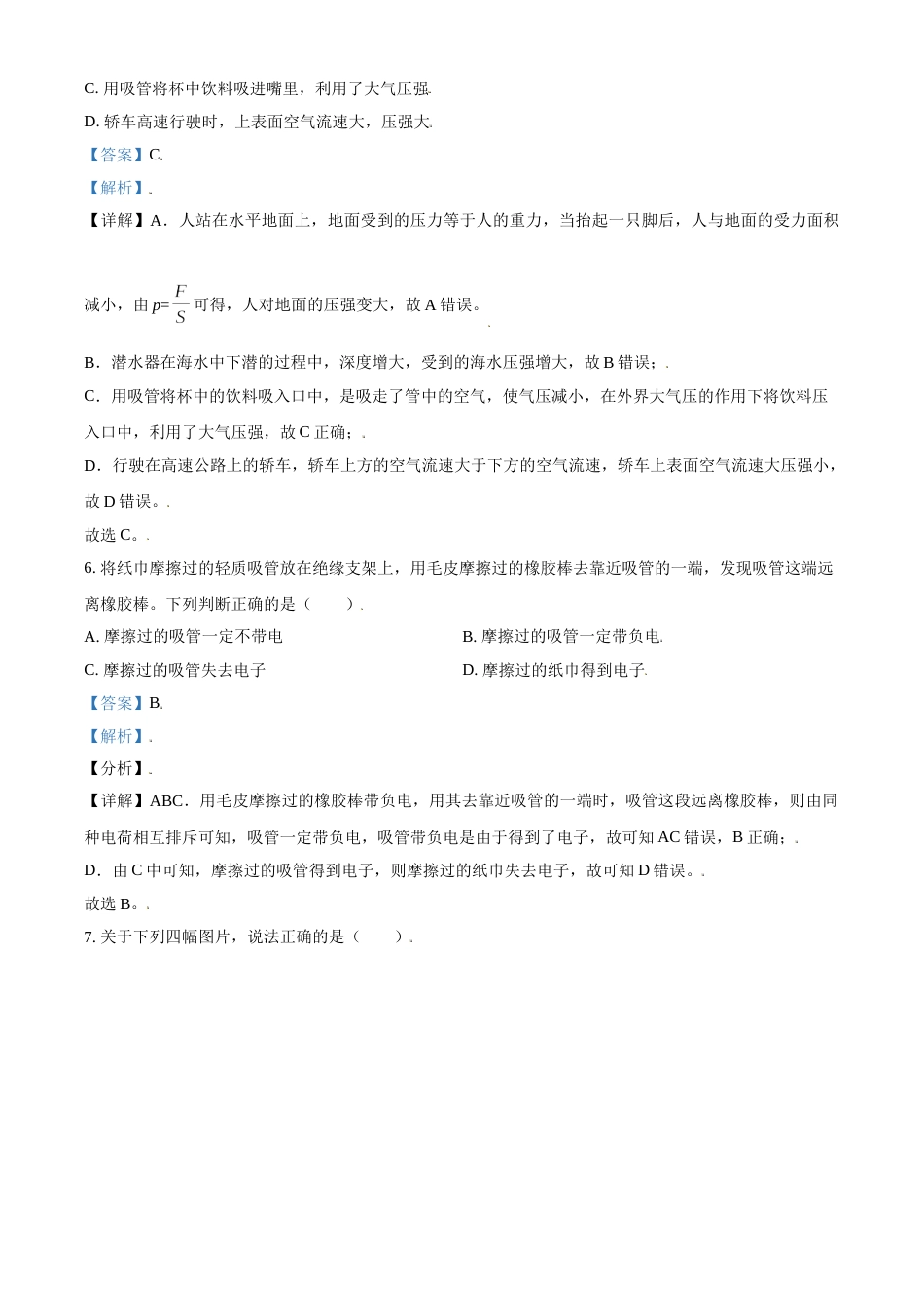 辽宁省鞍山市2021年中考物理试题（解析版）.doc_第3页