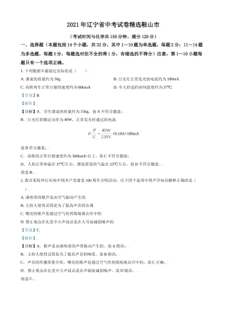 辽宁省鞍山市2021年中考物理试题（解析版）.doc
