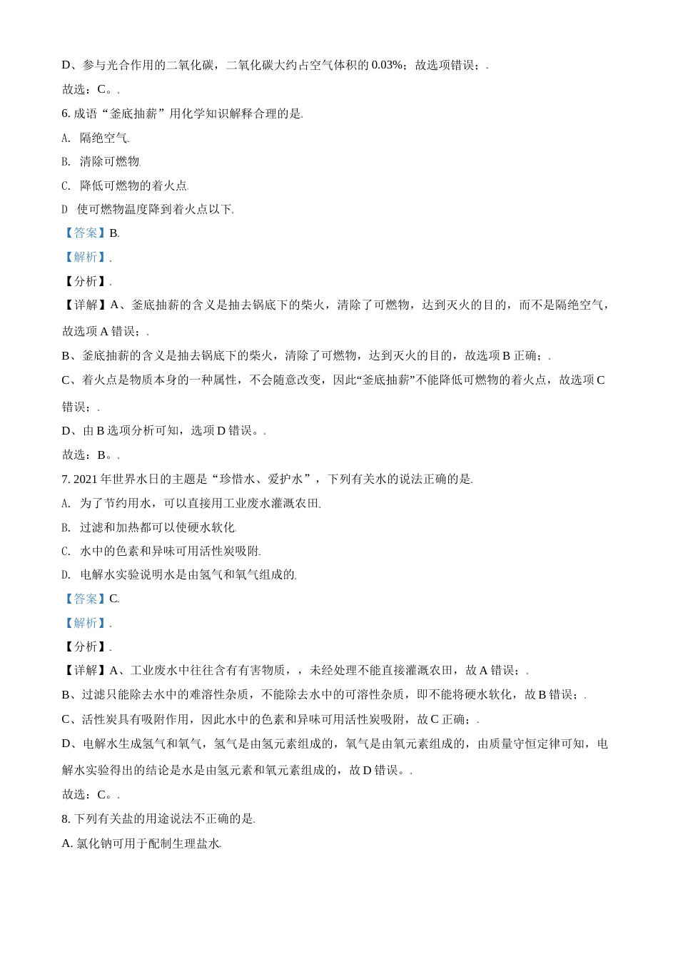 辽宁省鞍山市2021年中考化学试题（解析版）.doc_第3页