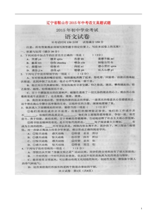 辽宁省鞍山市2015年中考语文真题试题（扫描版，无答案）.doc