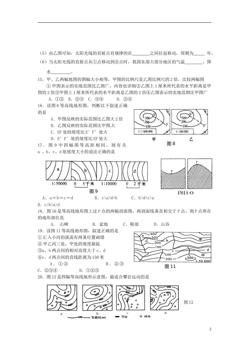 辽宁省鞍山市2015年中考地理真题试题（无答案）.doc_第2页