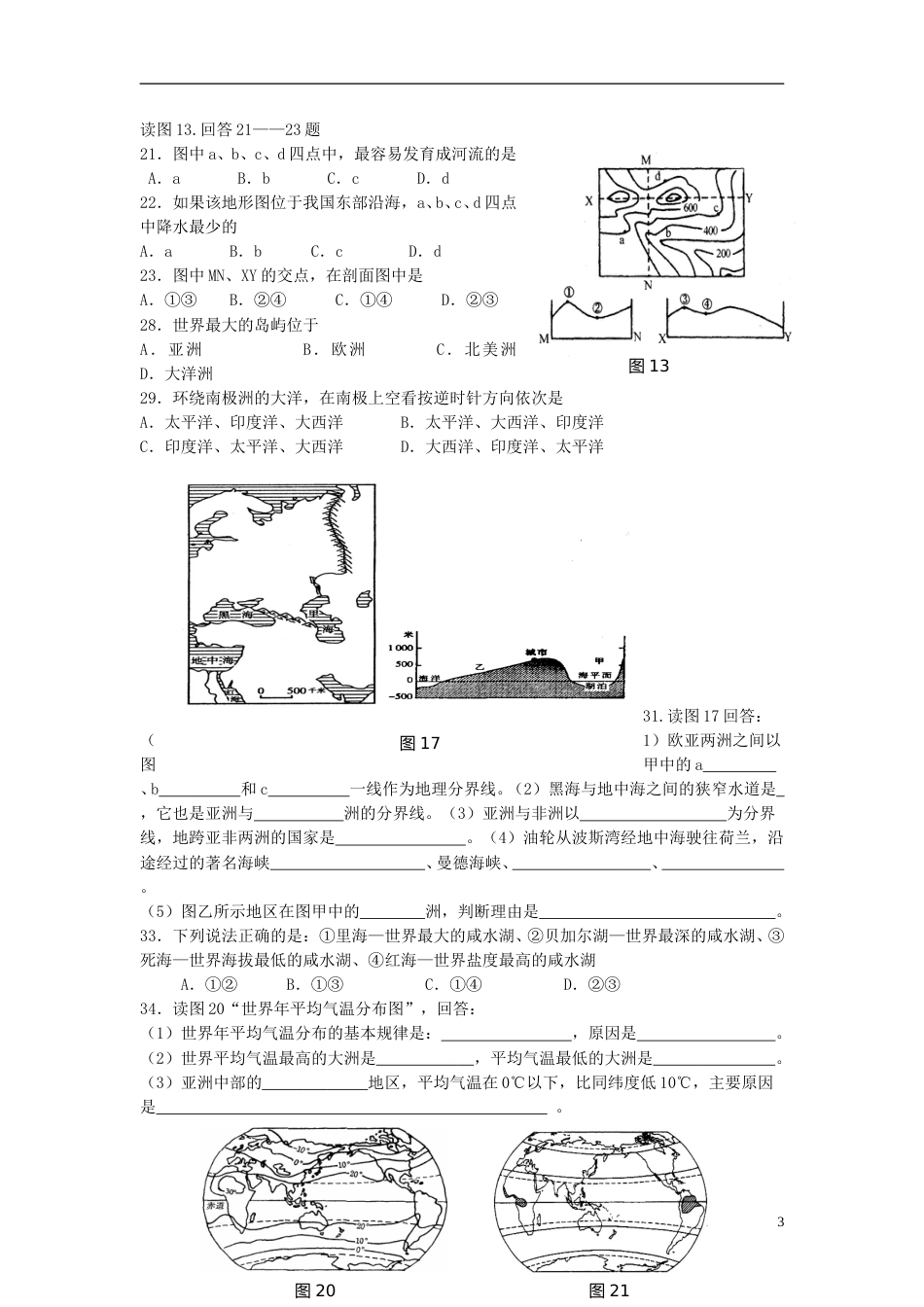 辽宁省鞍山市2015年中考地理真题试题（无答案）.doc_第3页