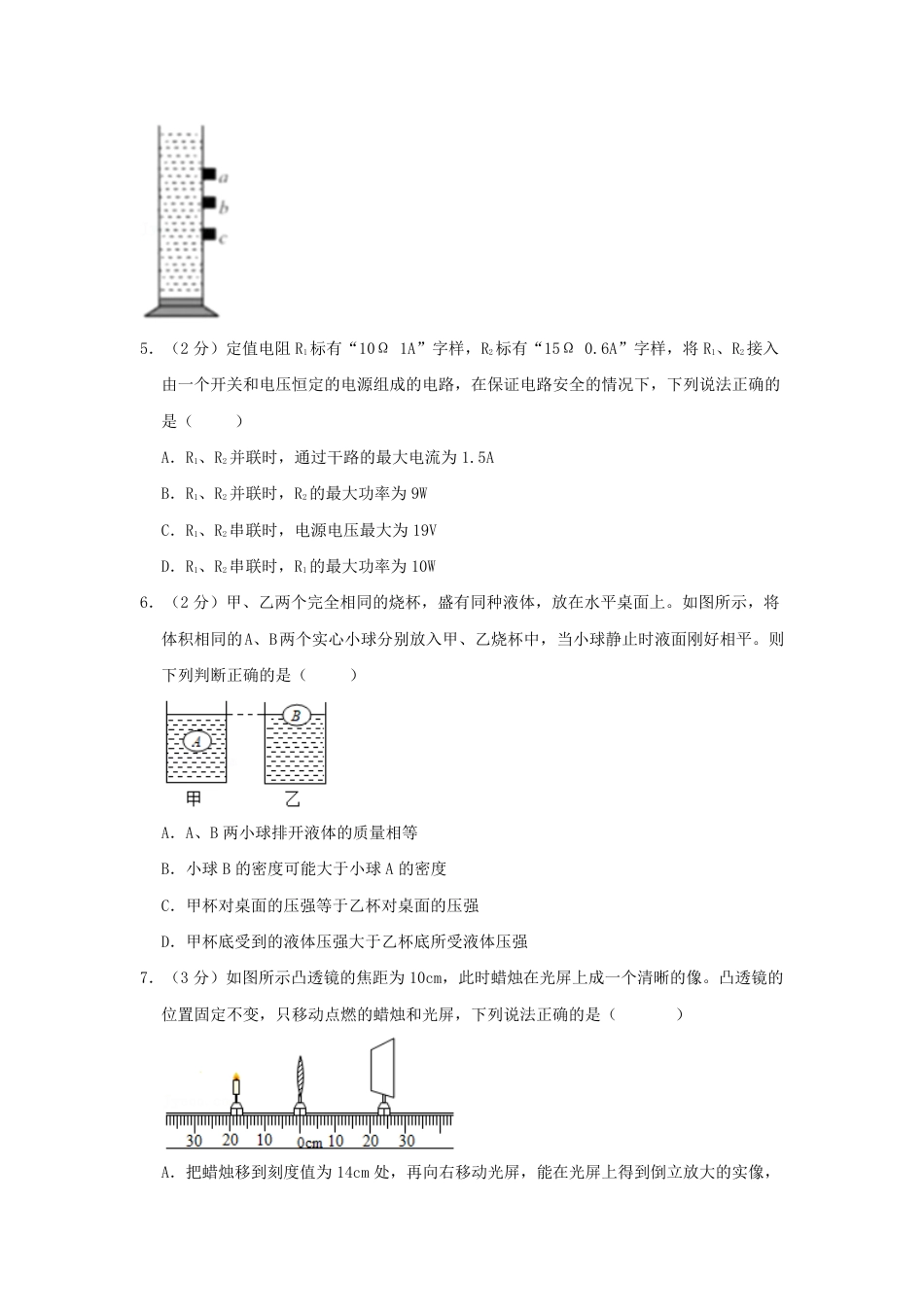 辽宁沈阳2021中考物理真题.pdf_第3页