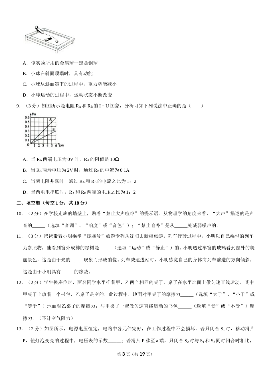 辽宁沈阳2019中考试题物理卷(含答案).doc_第3页