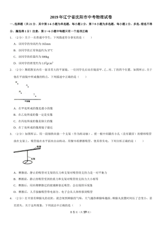 辽宁沈阳2019中考试题物理卷(含答案).doc