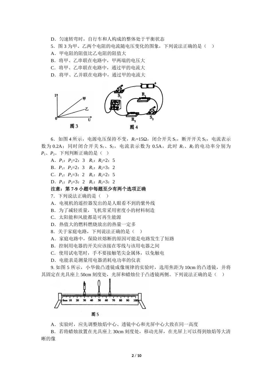辽宁沈阳2018中考试题物理卷(含答案).doc_第2页