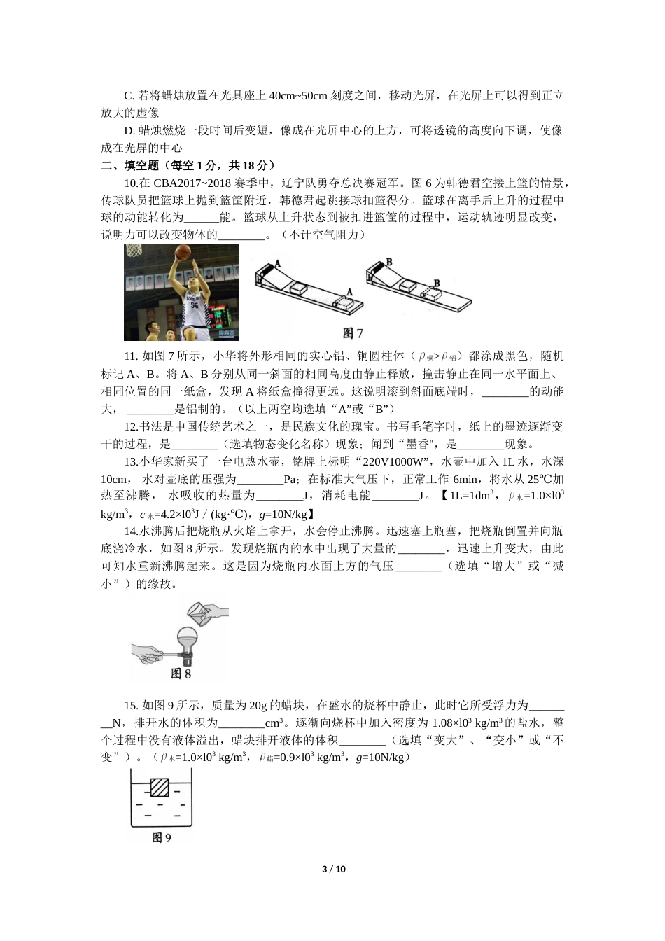 辽宁沈阳2018中考试题物理卷(含答案).doc_第3页