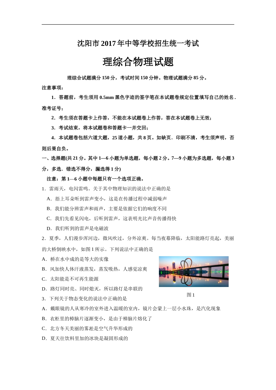 辽宁沈阳2017中考试题物理卷(含答案).doc_第1页