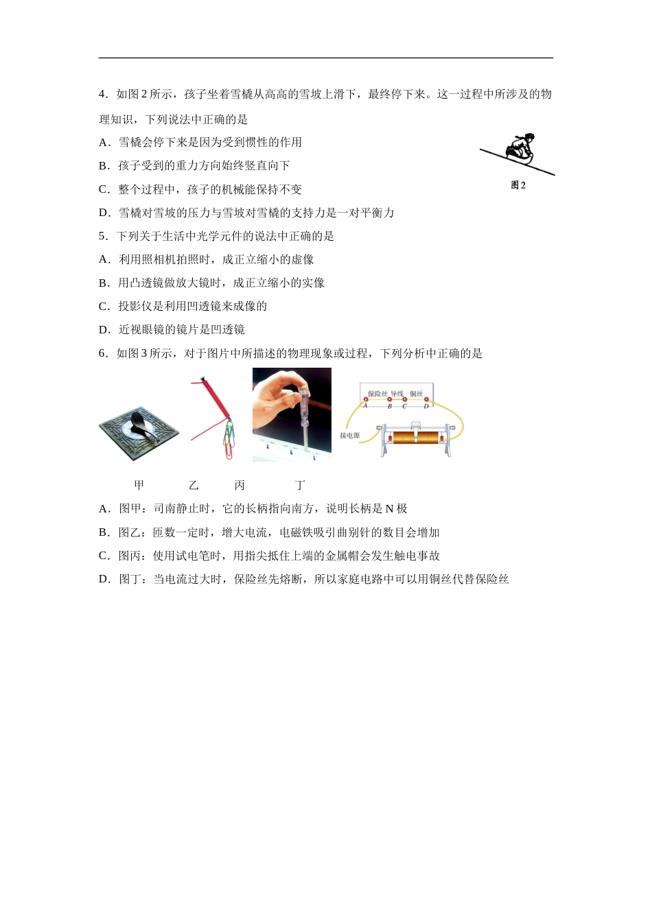 辽宁沈阳2017中考试题物理卷(含答案).doc_第2页