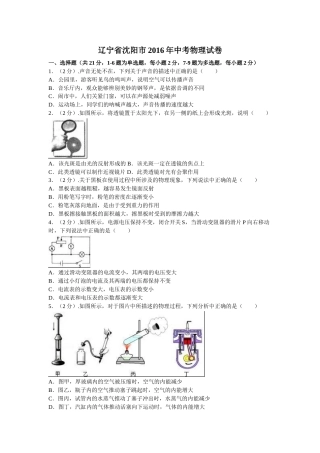 辽宁沈阳2016中考试题物理卷(含答案).doc
