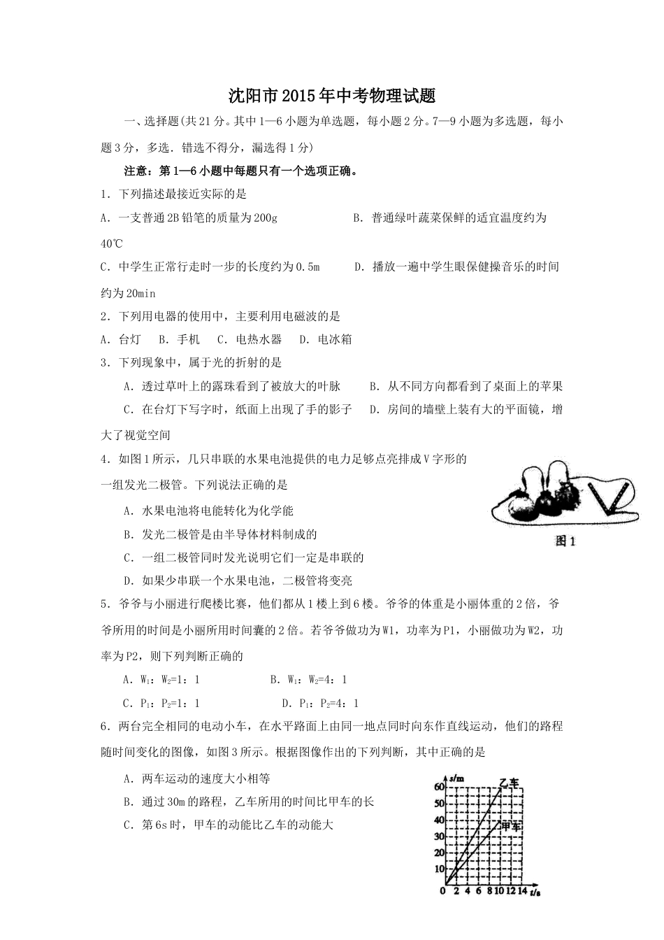 辽宁沈阳2015中考试题物理卷(含答案).doc_第1页