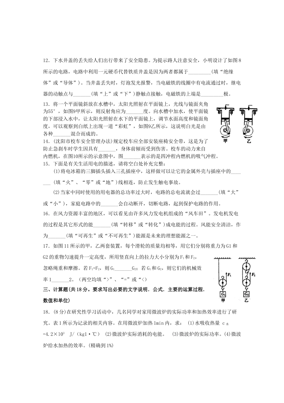 辽宁沈阳2015中考试题物理卷(含答案).doc_第3页
