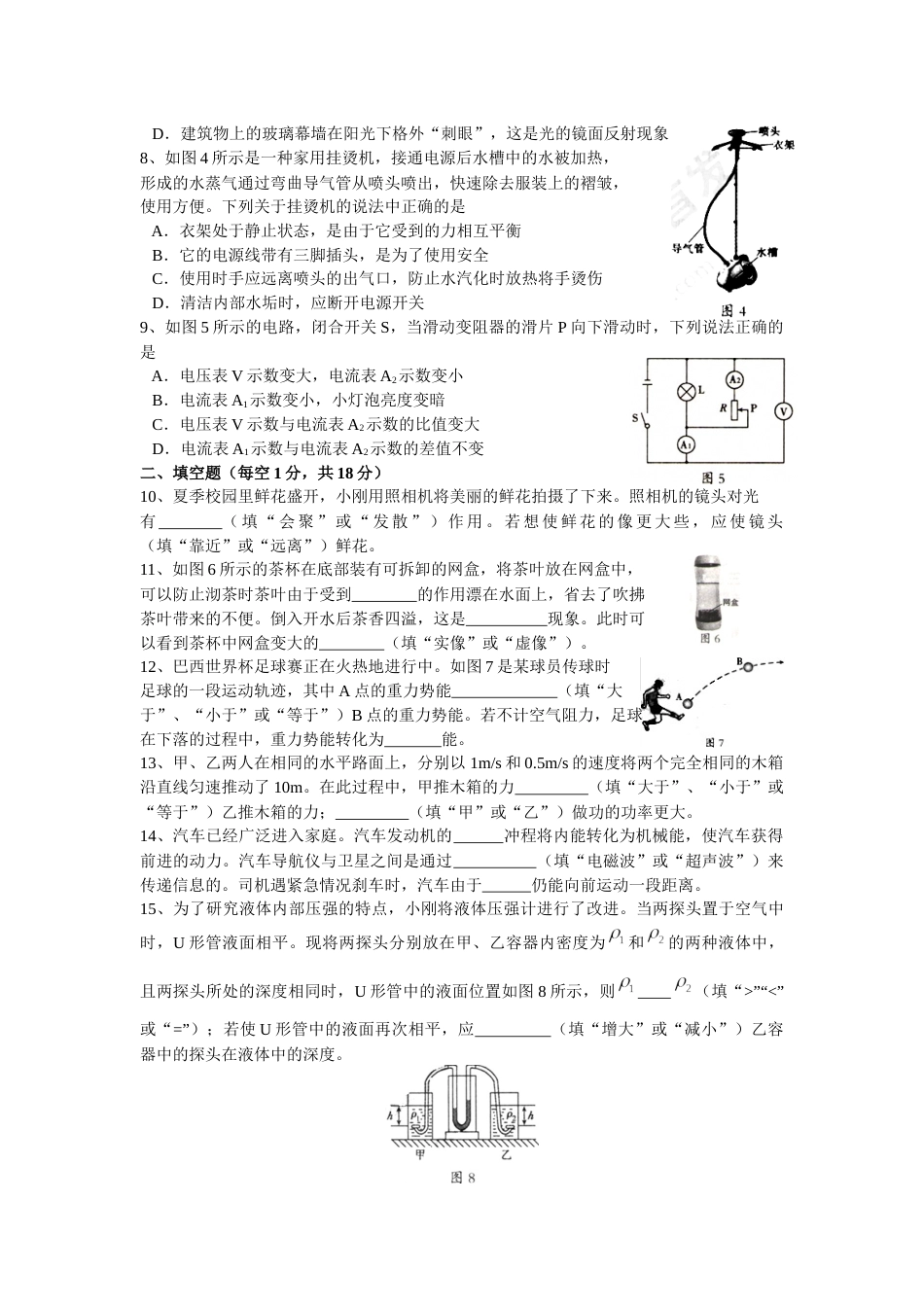 辽宁沈阳2014中考试题物理卷(含答案).docx_第2页