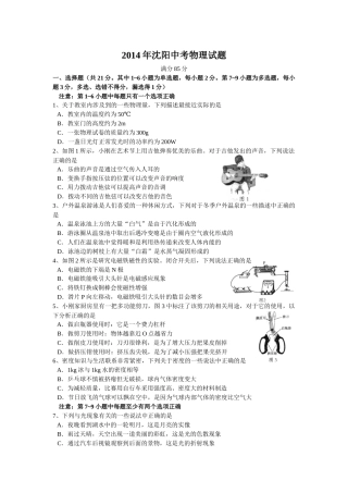 辽宁沈阳2014中考试题物理卷(含答案).docx