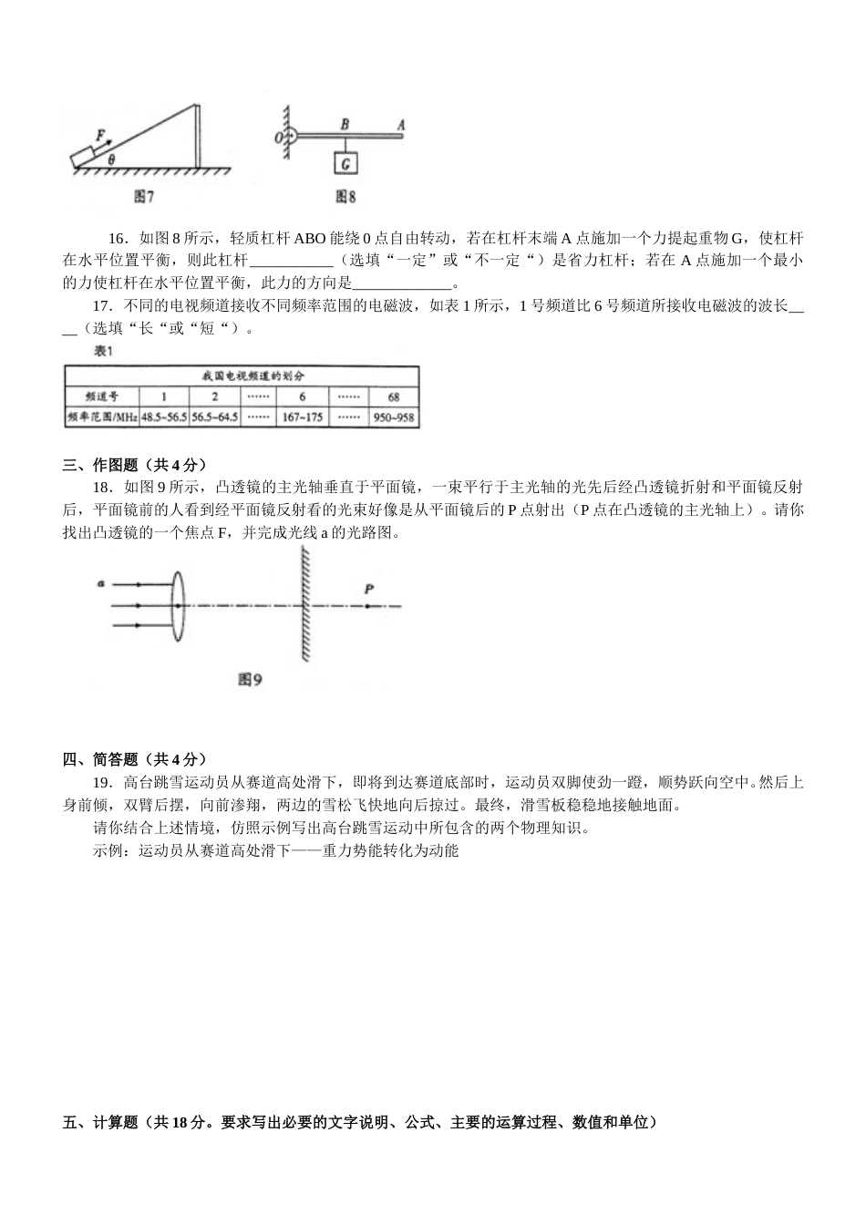 辽宁沈阳2013中考试题物理卷(含答案).doc_第3页