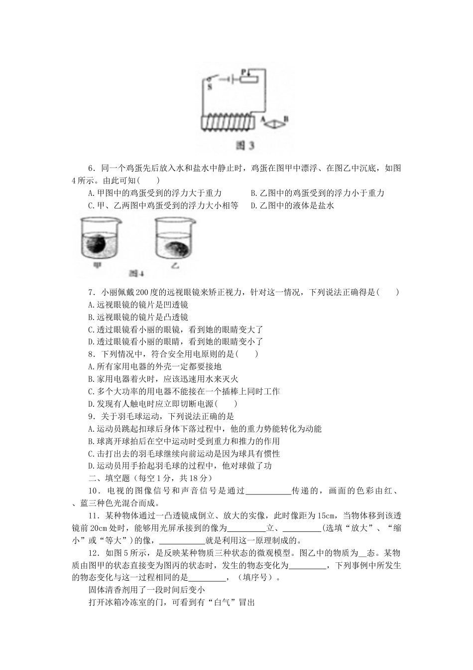 辽宁沈阳2012中考试题物理卷(含答案).docx_第2页