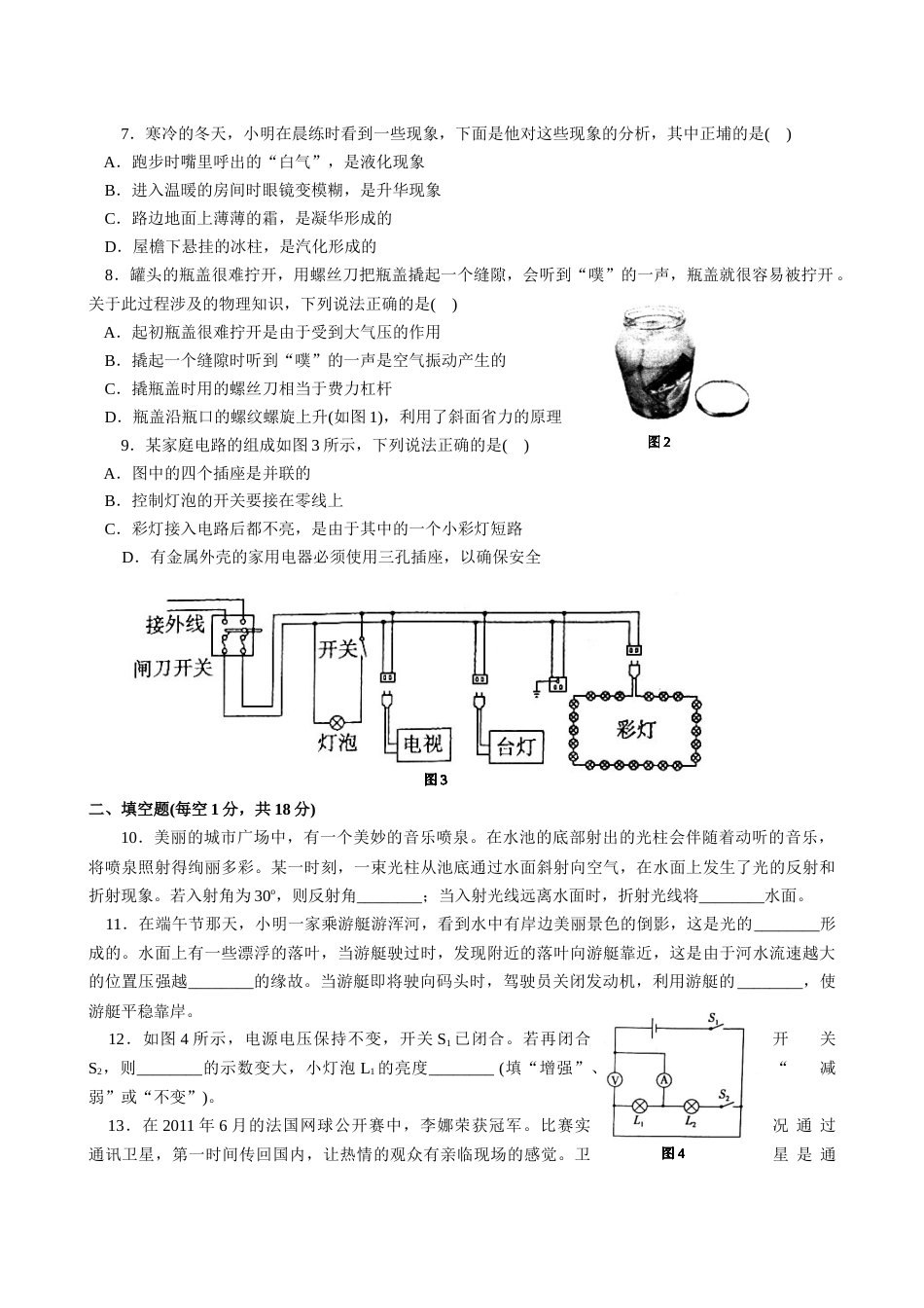 辽宁沈阳2011中考试题物理卷(含答案).docx_第2页