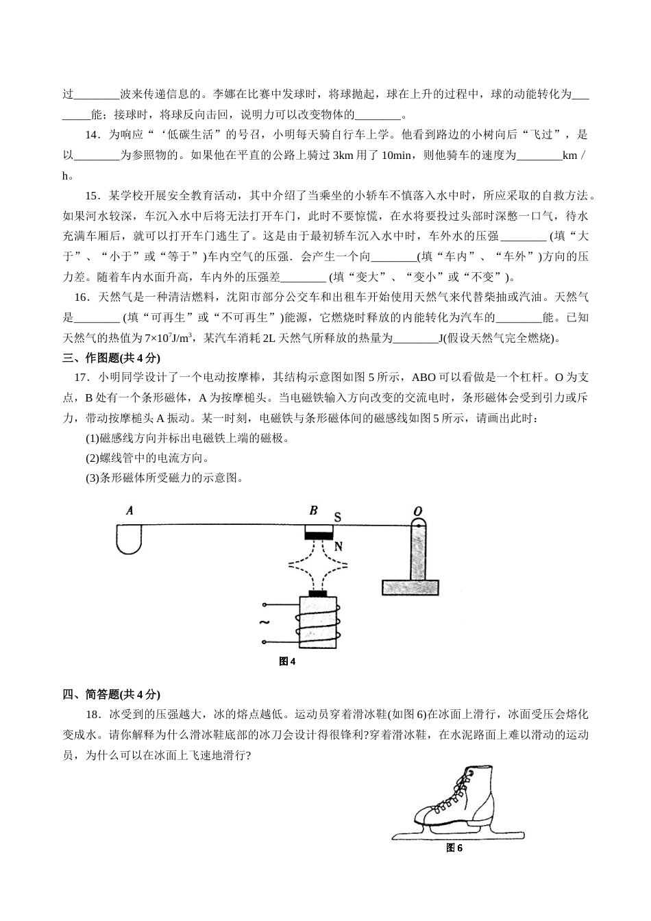 辽宁沈阳2011中考试题物理卷(含答案).docx_第3页