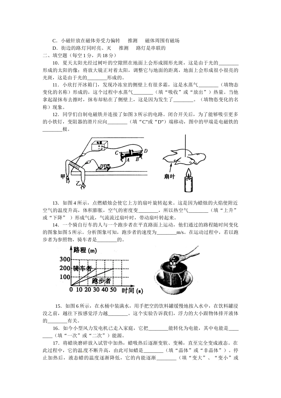 辽宁沈阳2010中考试题物理卷(含答案).docx_第3页