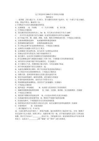辽宁沈阳2009中考试题物理卷(含答案).docx
