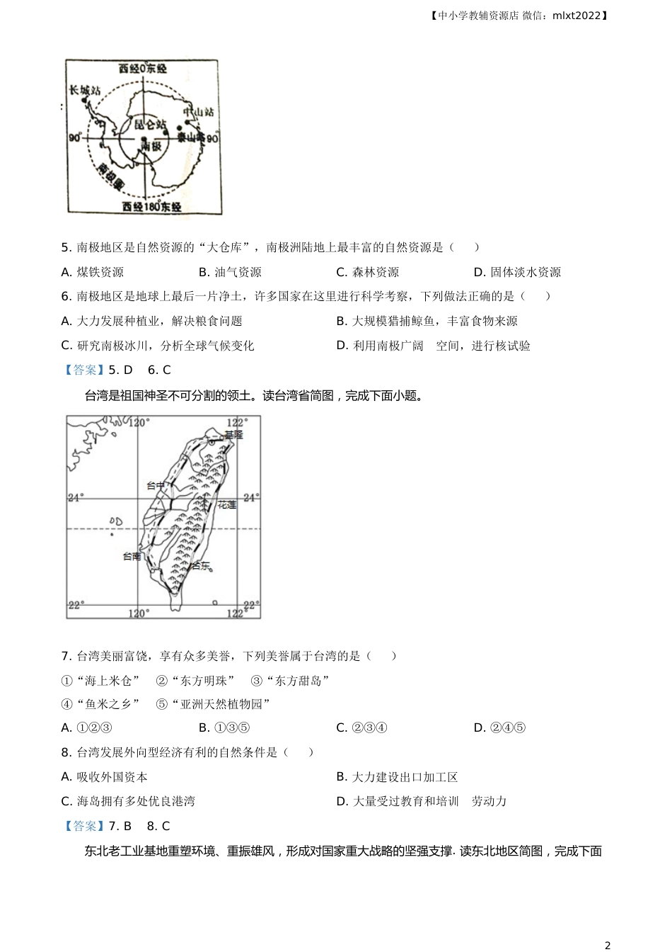 辽宁本溪市2021年中考地理真题及答案.doc_第2页