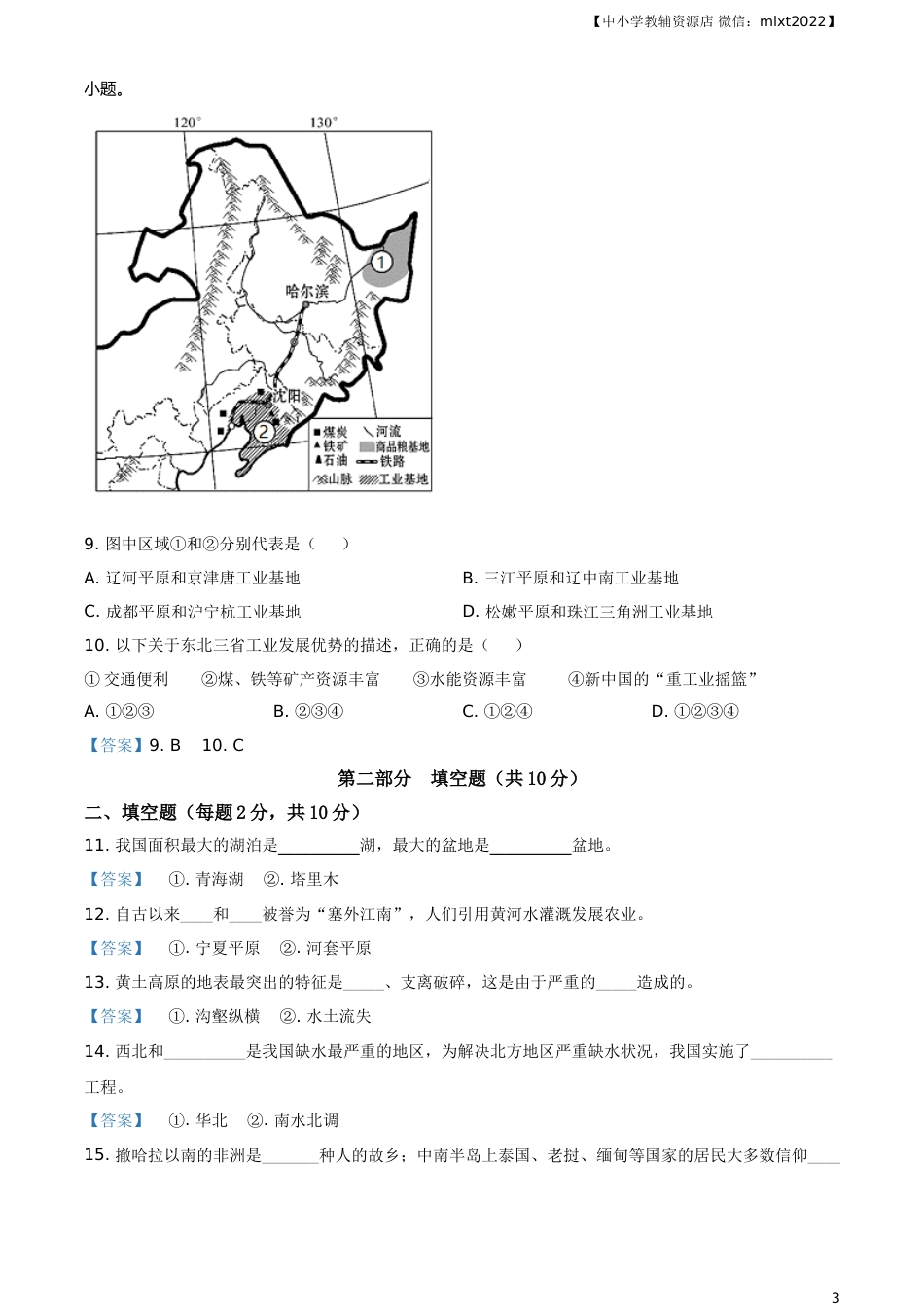 辽宁本溪市2021年中考地理真题及答案.doc_第3页