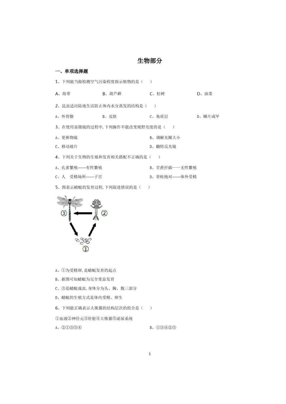 精品解析-江西省2020年中考生物试题(原卷版).docx_第2页