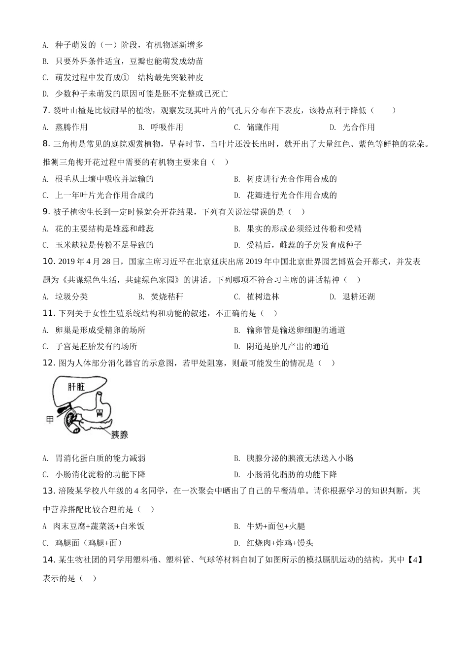 精品解析：重庆市涪陵区2020年初中结业考试生物试题（原卷版）.doc_第2页