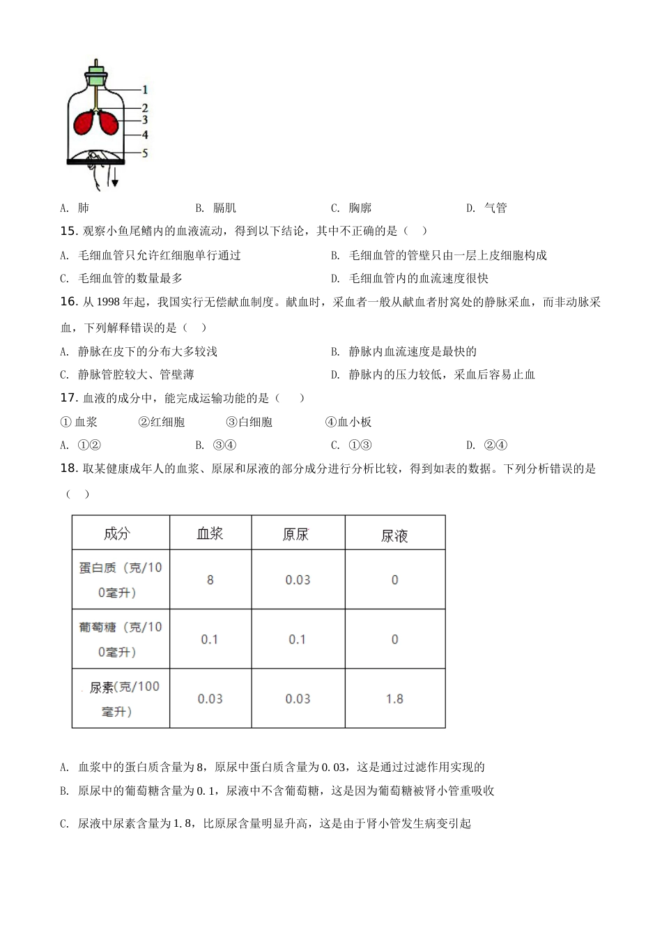 精品解析：重庆市涪陵区2020年初中结业考试生物试题（原卷版）.doc_第3页