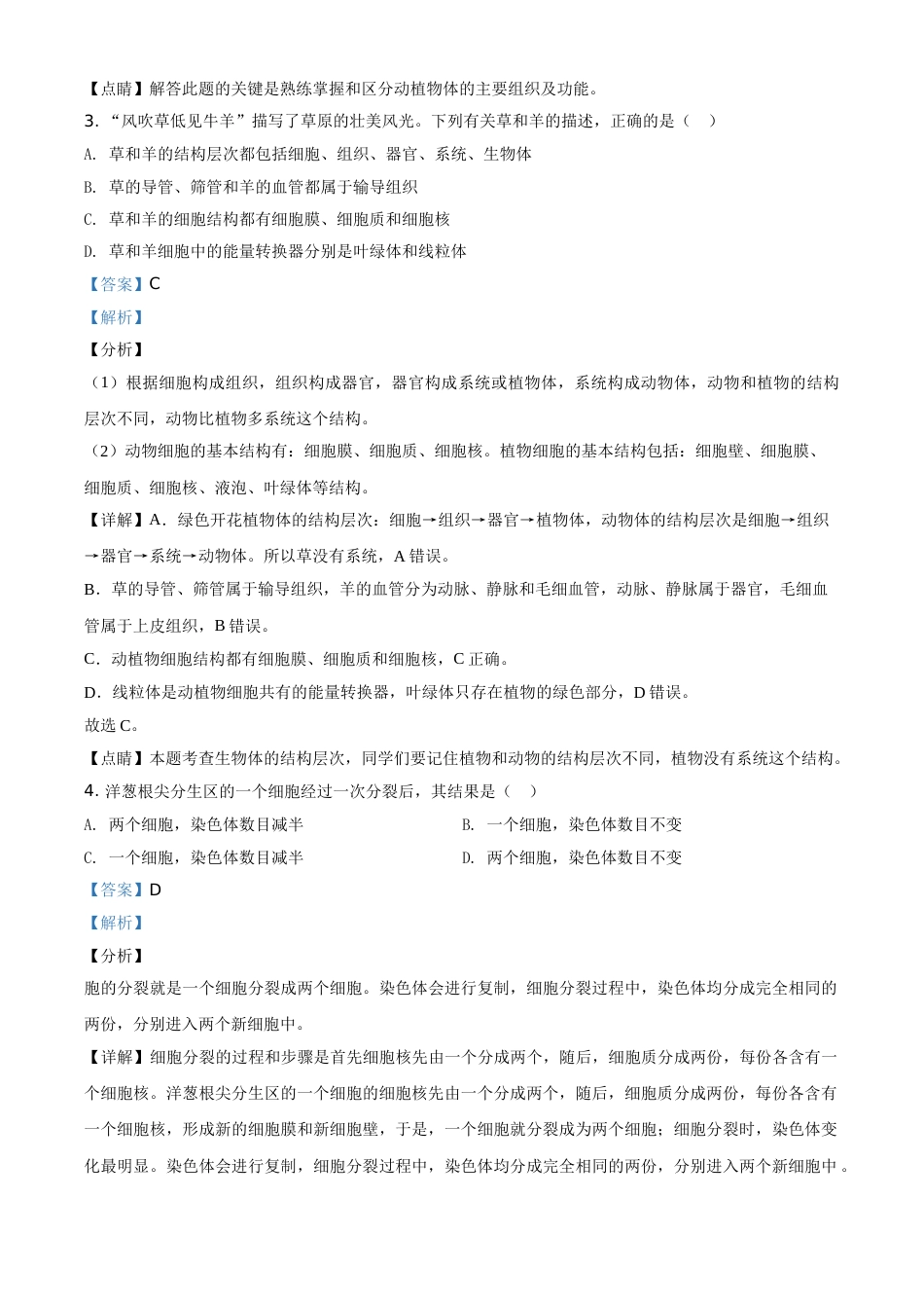 精品解析：重庆市涪陵区2020年初中结业考试生物试题（解析版）.doc_第2页