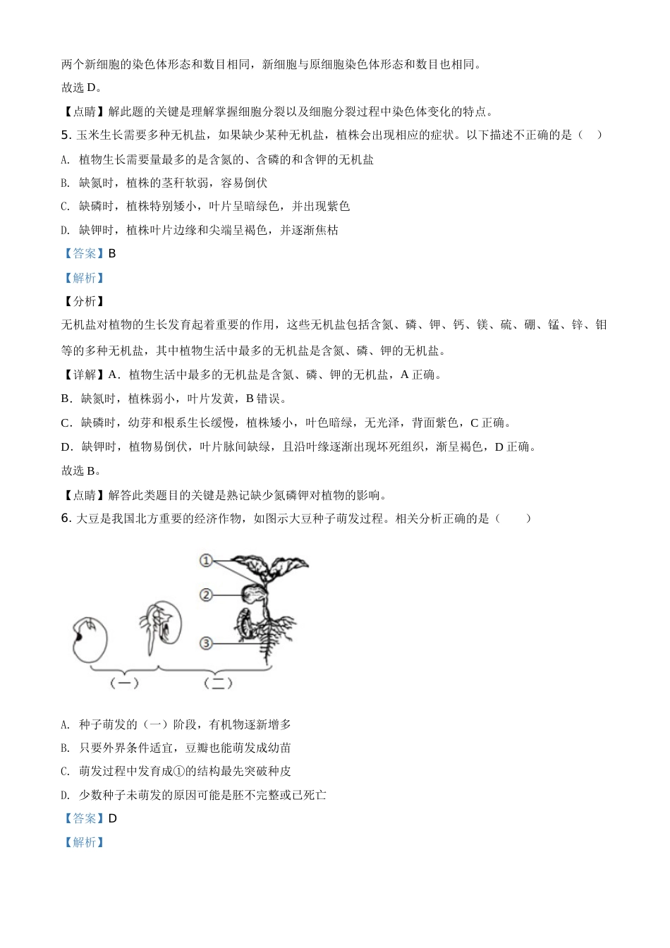 精品解析：重庆市涪陵区2020年初中结业考试生物试题（解析版）.doc_第3页