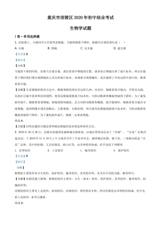 精品解析：重庆市涪陵区2020年初中结业考试生物试题（解析版）.doc