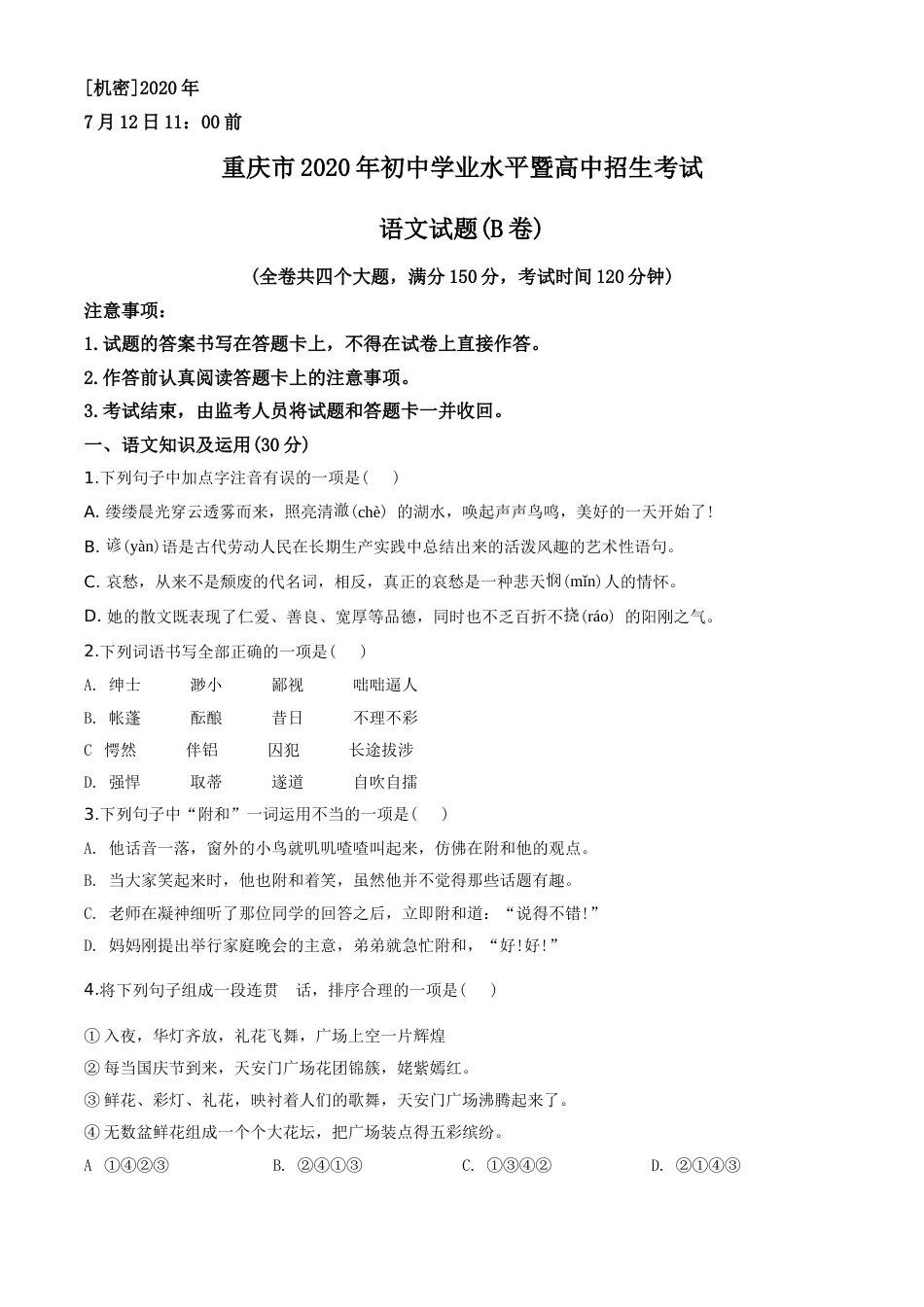 精品解析：重庆市2020年中考语文试题(B卷)（原卷版）.doc_第1页