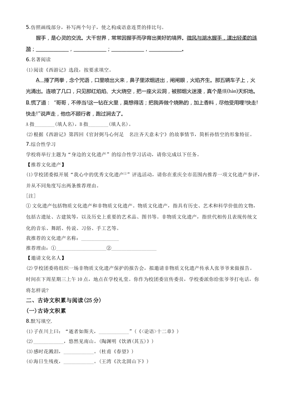 精品解析：重庆市2020年中考语文试题(B卷)（原卷版）.doc_第2页