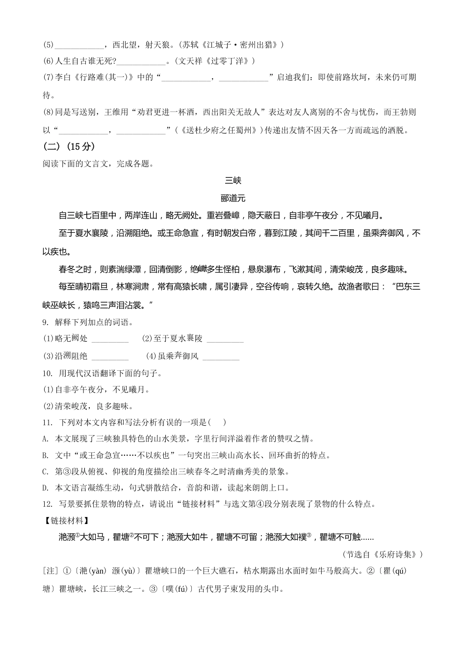 精品解析：重庆市2020年中考语文试题(B卷)（原卷版）.doc_第3页