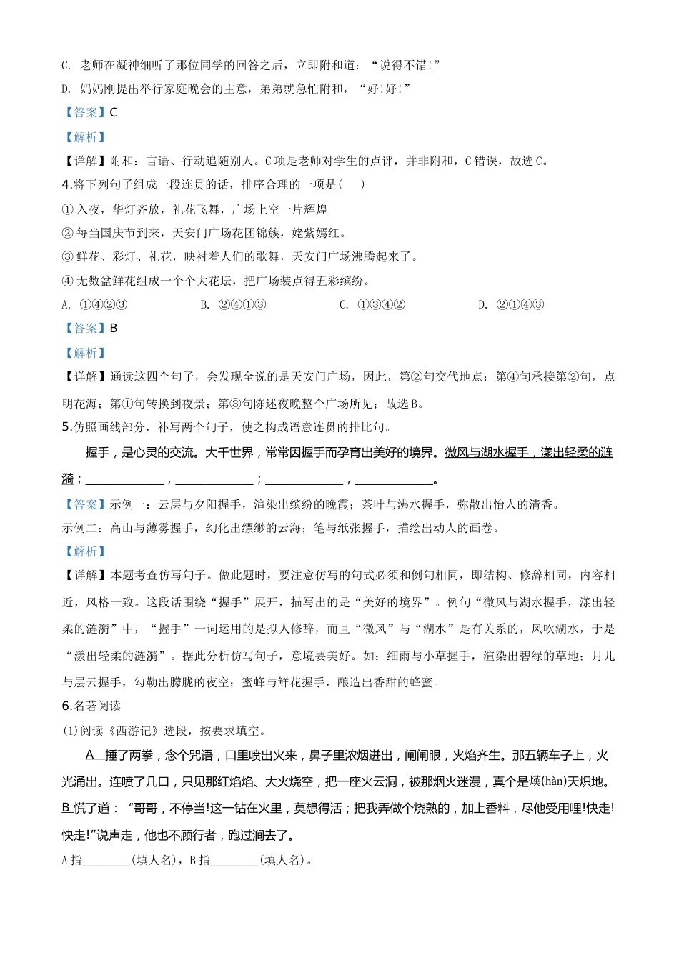 精品解析：重庆市2020年中考语文试题(B卷)（解析版）.doc_第2页