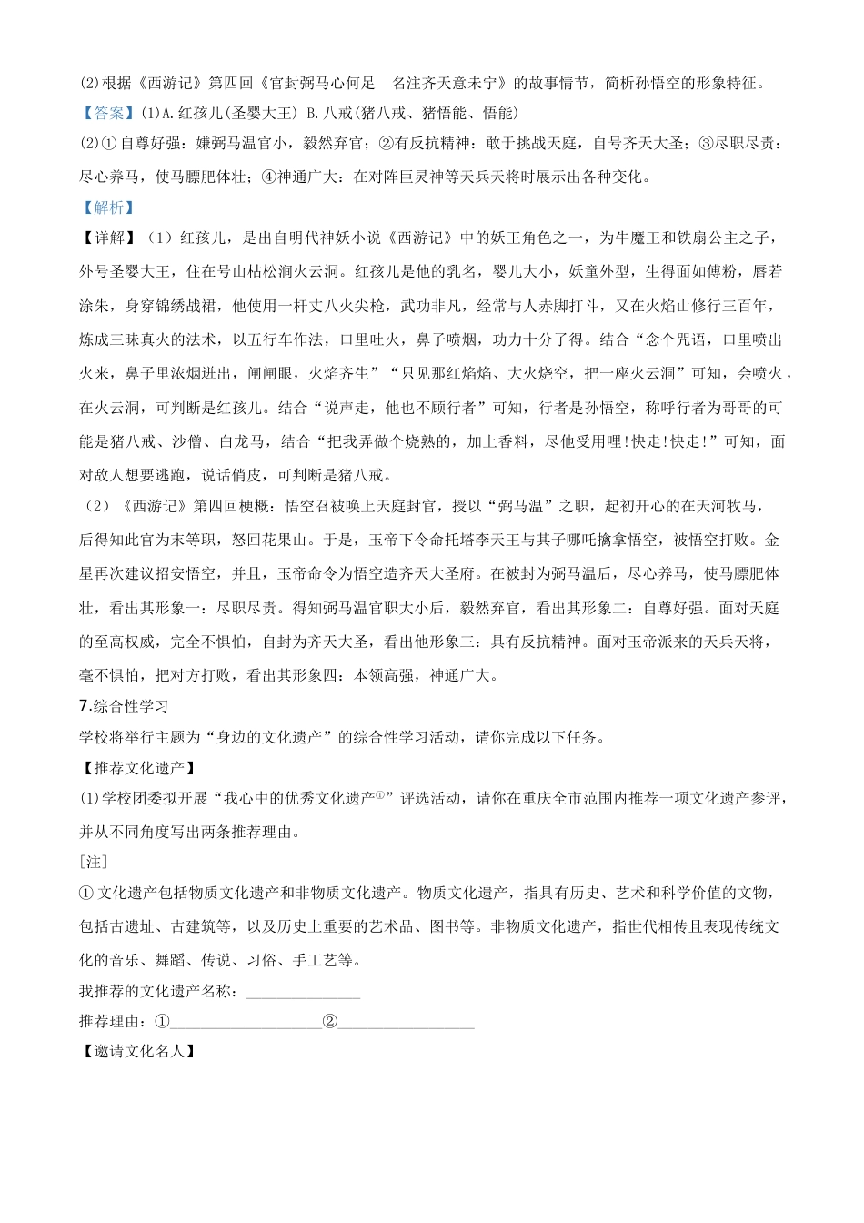 精品解析：重庆市2020年中考语文试题(B卷)（解析版）.doc_第3页