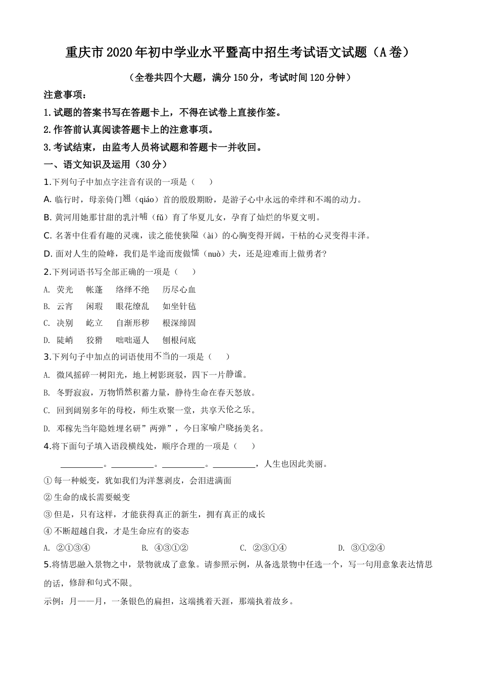 精品解析：重庆市2020年中考语文试题(A卷)（原卷版）.doc_第1页
