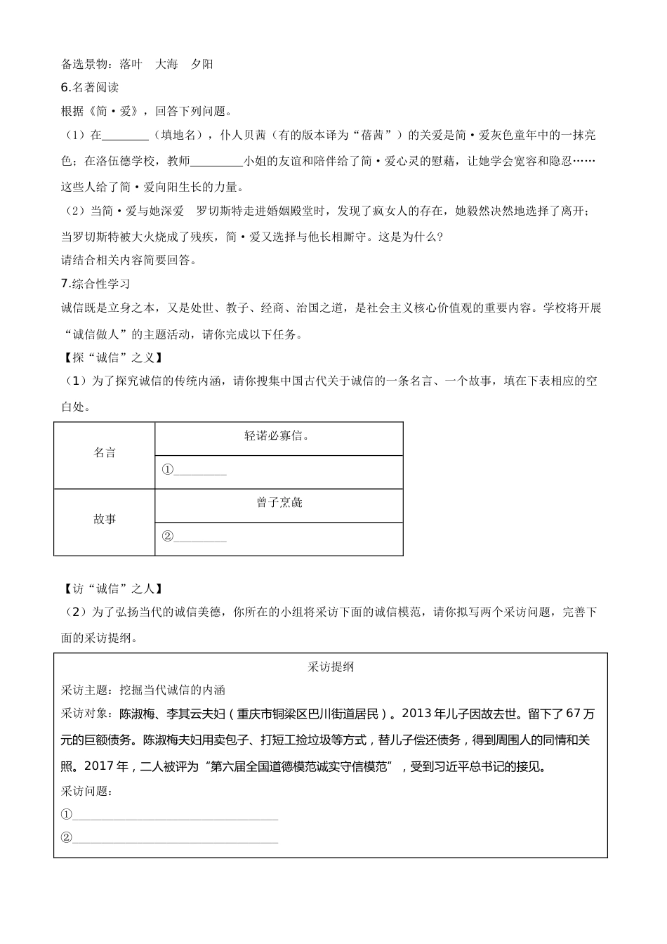 精品解析：重庆市2020年中考语文试题(A卷)（原卷版）.doc_第2页
