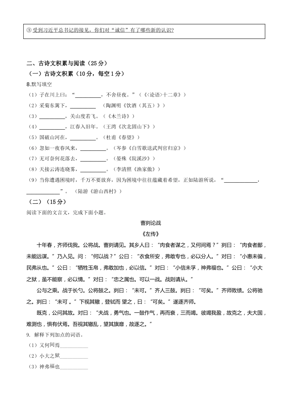 精品解析：重庆市2020年中考语文试题(A卷)（原卷版）.doc_第3页
