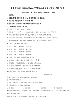 精品解析：重庆市2020年中考语文试题(A卷)（原卷版）.doc