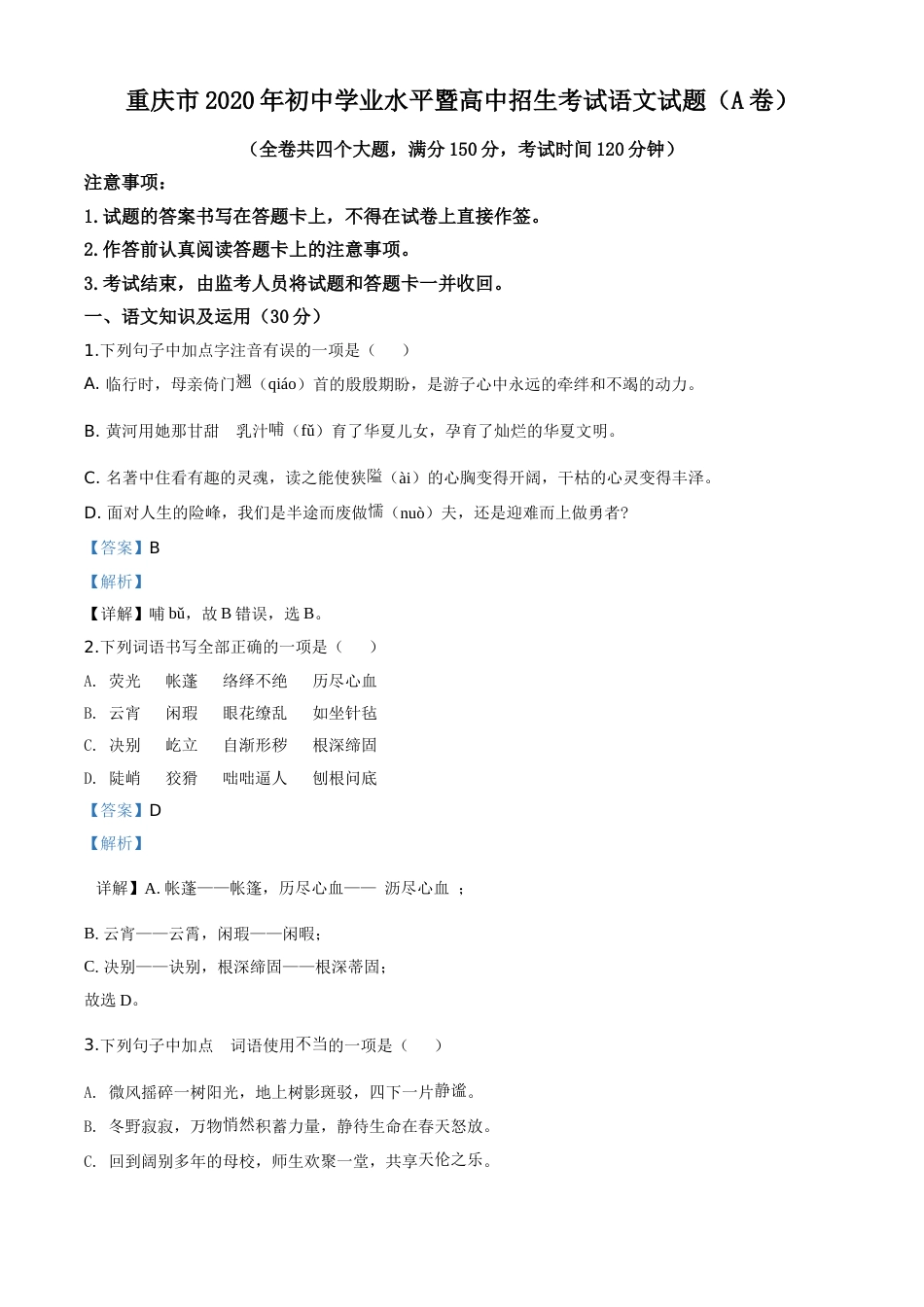 精品解析：重庆市2020年中考语文试题(A卷)（解析版）.doc_第1页