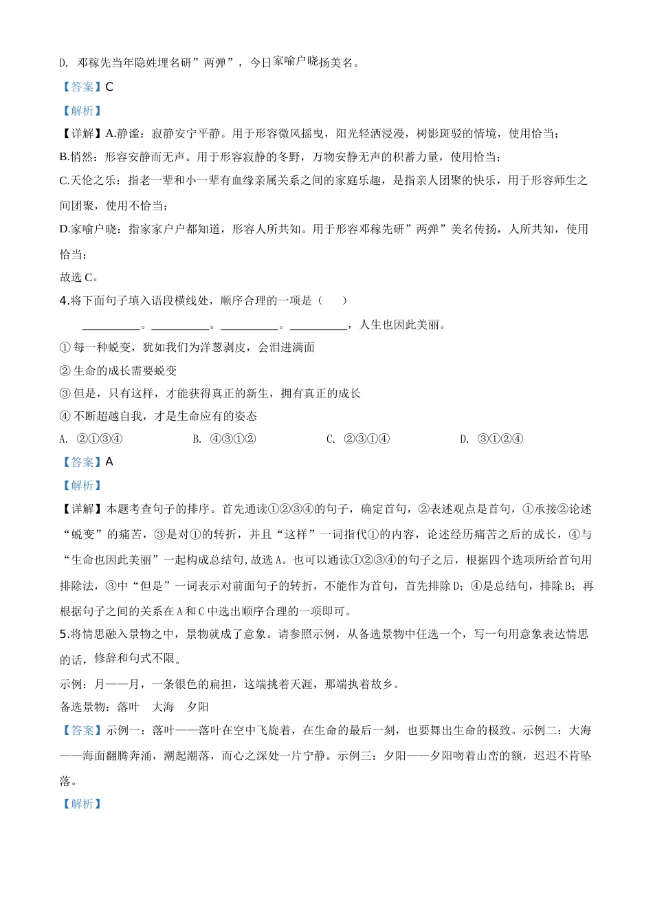 精品解析：重庆市2020年中考语文试题(A卷)（解析版）.doc_第2页