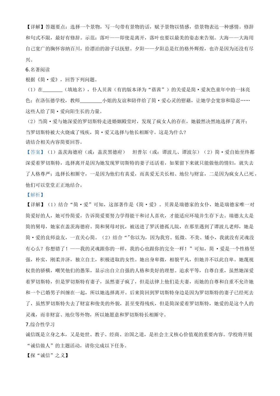 精品解析：重庆市2020年中考语文试题(A卷)（解析版）.doc_第3页