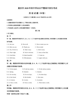 精品解析：重庆市2020年中考英语试题（B卷）（解析版）.doc